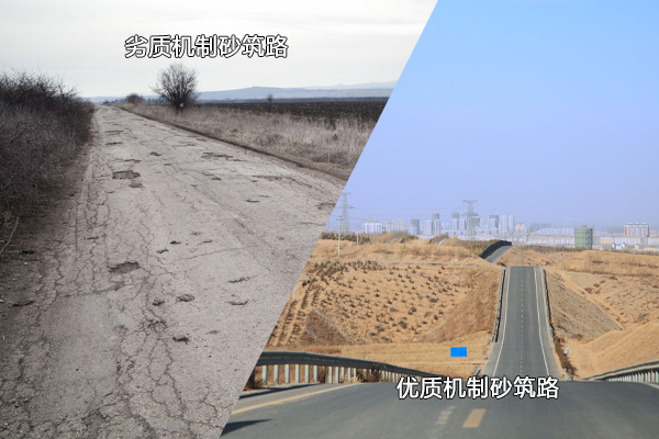 優(yōu)、劣機制砂使用后對比